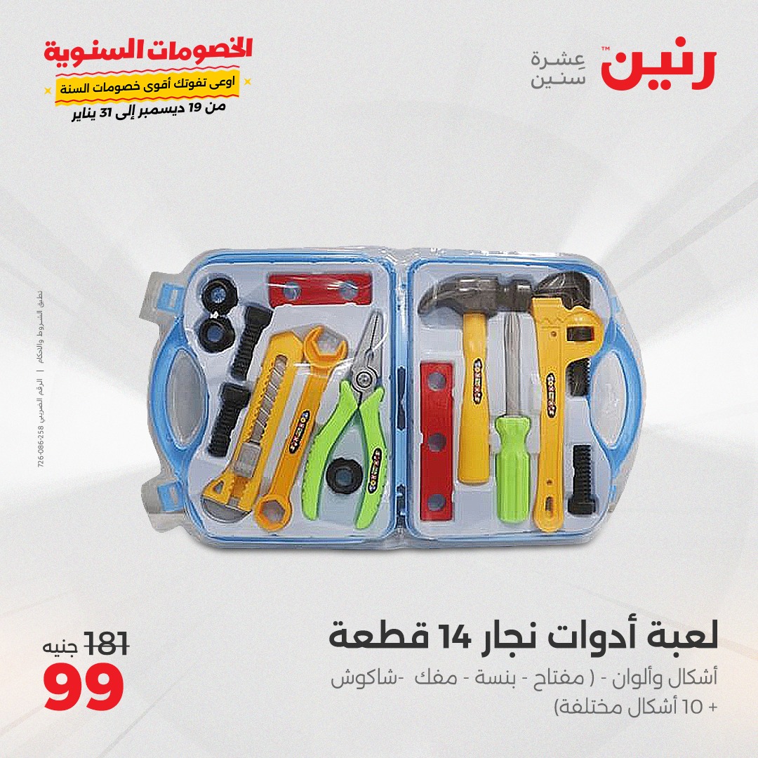 raneen offers from 5jan to 6jan 2025 عروض رنين من 5 يناير حتى 6 يناير 2025 صفحة رقم 111